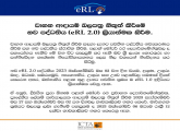 ආදායම් බලපත්‍ර ලබා දීමේ නව සංස්කරණය 2023